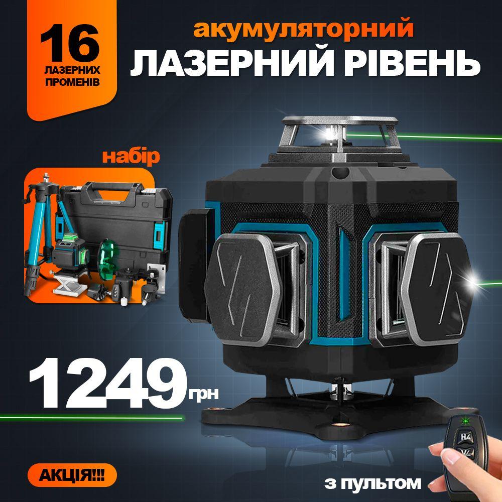 Акумуляторний лазерний рівень